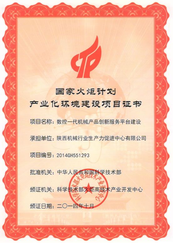 火炬证书